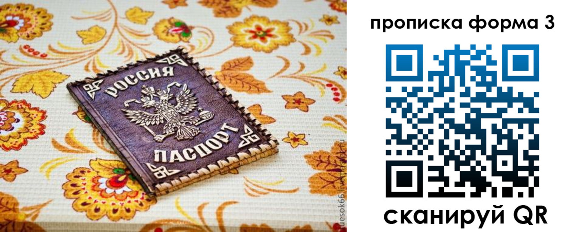 прописка от собственника в Алексеевке