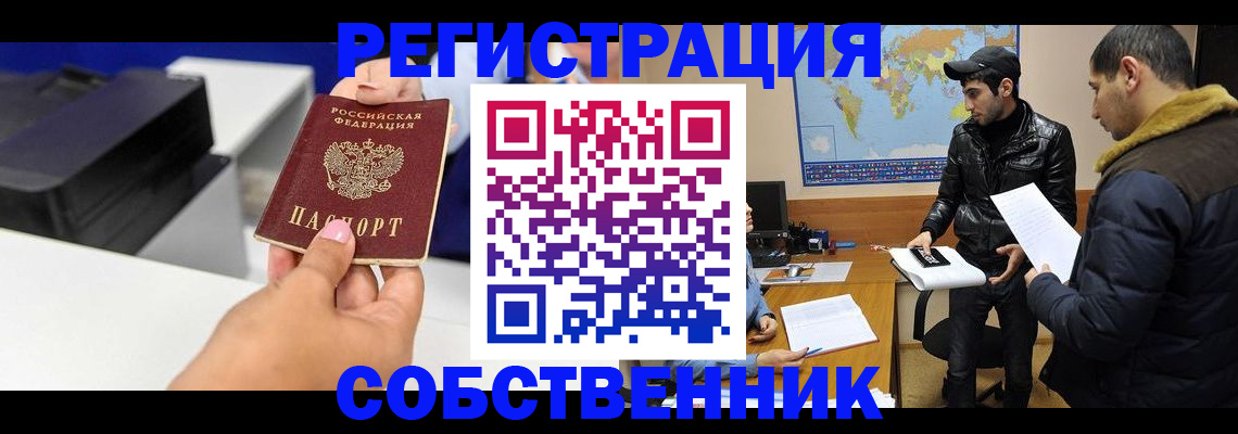 временная регистрация надежно в Алексеевке