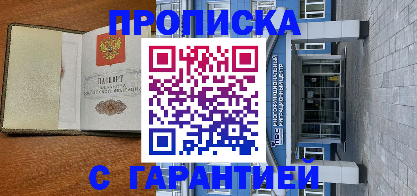 прописка гарантия в Алексеевке
