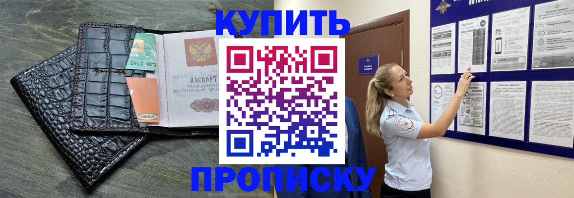 прописка штамп в Алексеевке