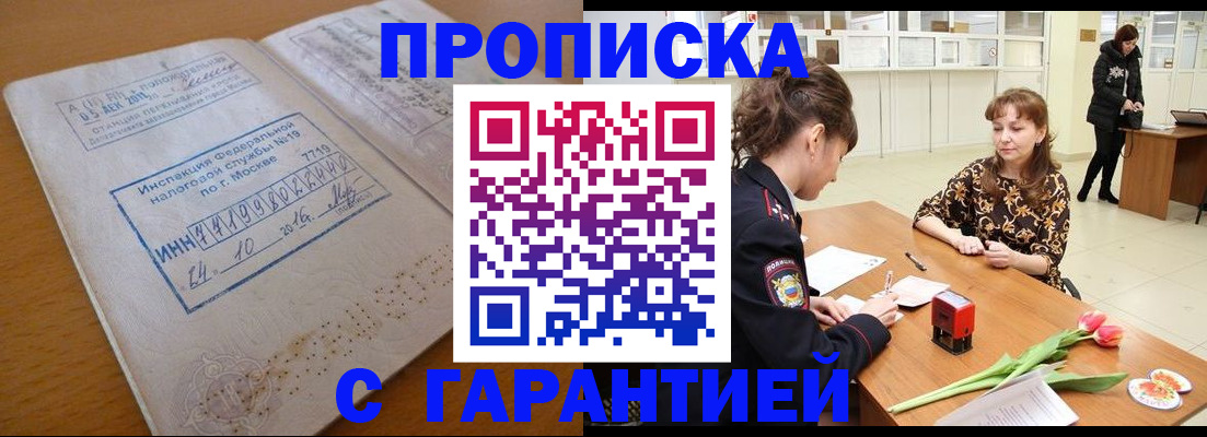 прописка штамп в Алексеевке