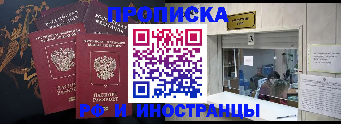 прописка гарантия в Алексеевке