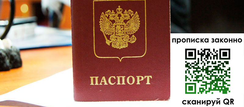регистрация в Алексеевке прописка в Алексеевке